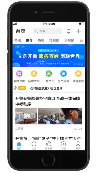 开鲁信息港软件截图1