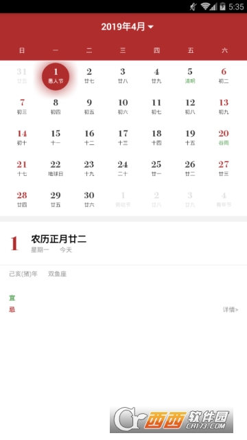 万年黄历软件截图1