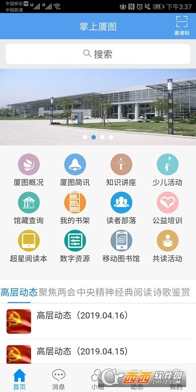 掌上厦图(厦门市图书馆)软件截图0