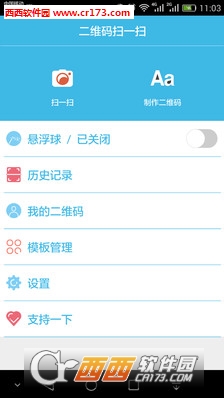 二维码扫一扫软件截图0
