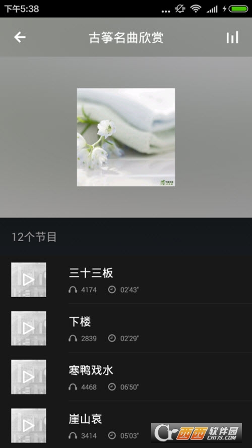 古筝名曲(音乐鉴赏)软件截图1