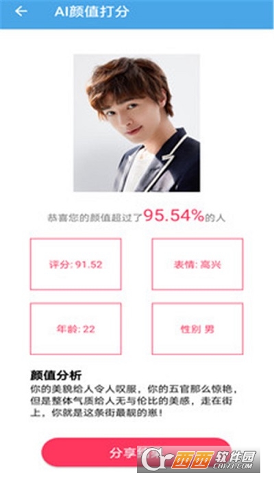 AI颜值检测评分软件截图3