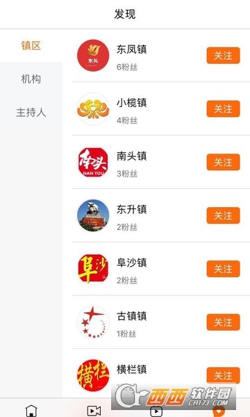 中山手机台软件截图2