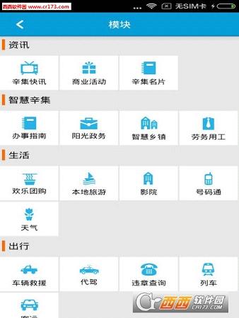 智慧辛集网软件截图1