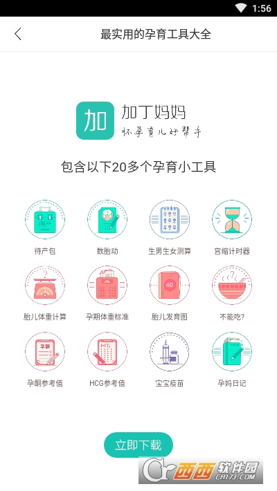 胎儿体重计算器软件软件截图0