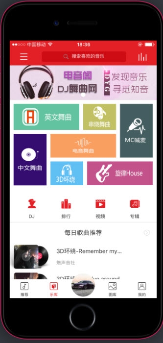 DJ舞曲(歌曲大全)软件截图0