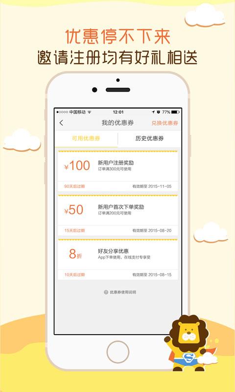 玩具超人(玩具租赁)apk软件截图1