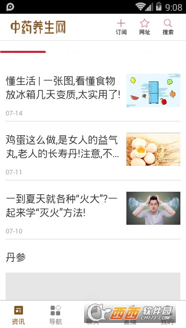 中医养生网软件截图1