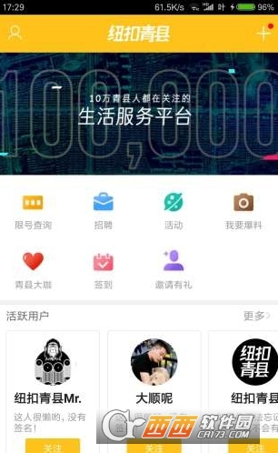 纽扣青县(招聘软件)软件截图0