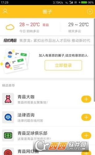 纽扣青县(招聘软件)软件截图1