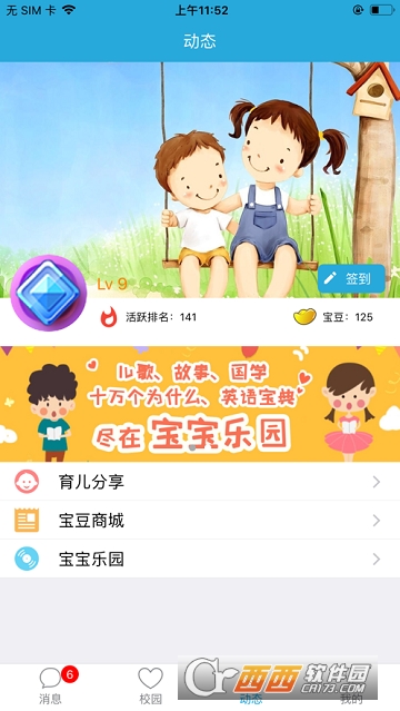 宝宝网家长版软件截图2