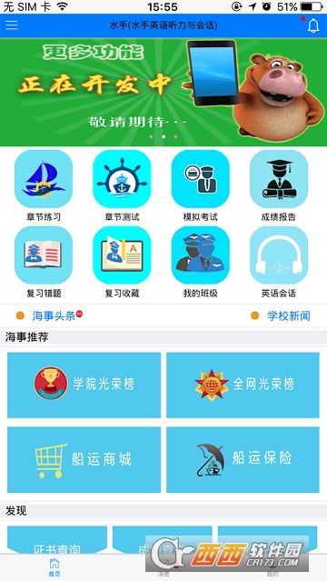 海事在线软件截图2