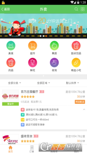 鄂州网软件截图0