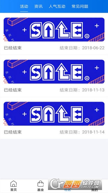 新华信通基金软件截图1