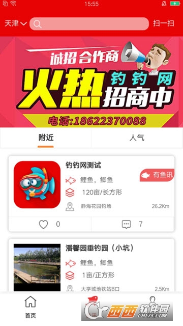 钓钓网垂钓社区软件截图2