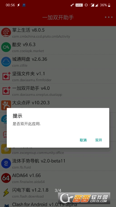 欧加双开助手软件截图2