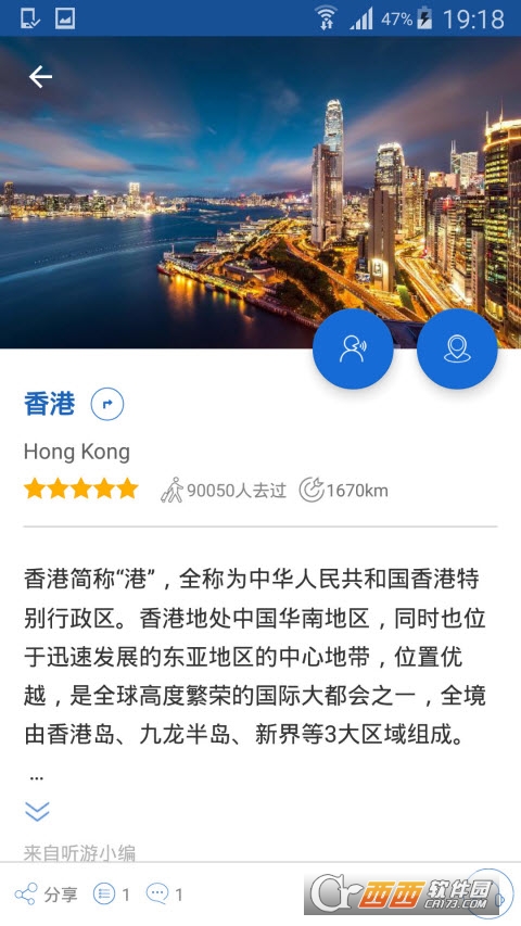 香港导游软件截图1