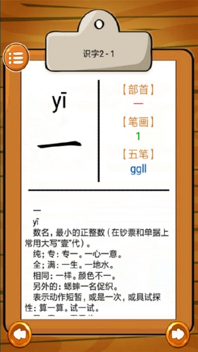 小学语文生字表软件截图3