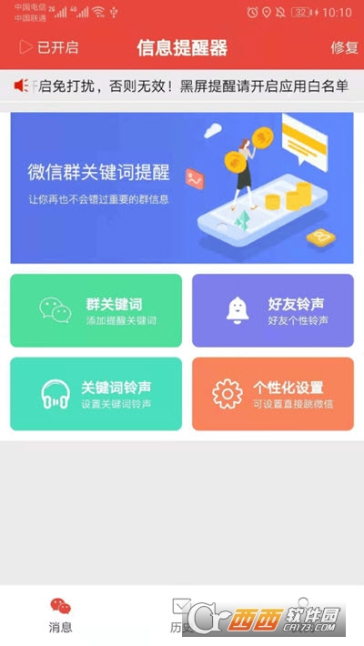 艺凡提醒器软件截图0