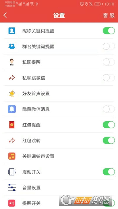 艺凡提醒器软件截图2