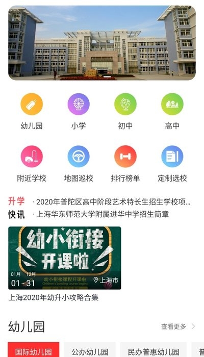 选校宝软件截图2