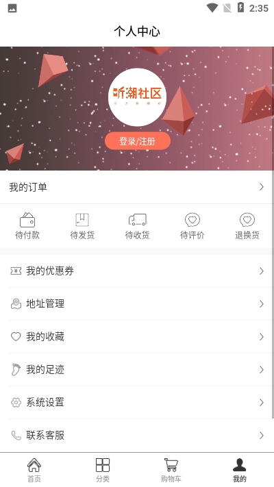 听潮社区商城软件截图3