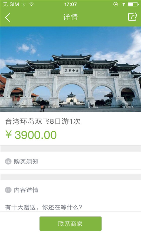 绵阳旅游软件截图3