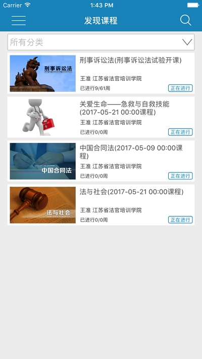 江苏法院慕课软件截图1