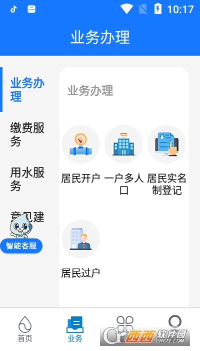 上海供水软件截图0