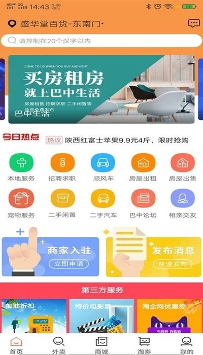 巴中生活(本土生活)软件截图1