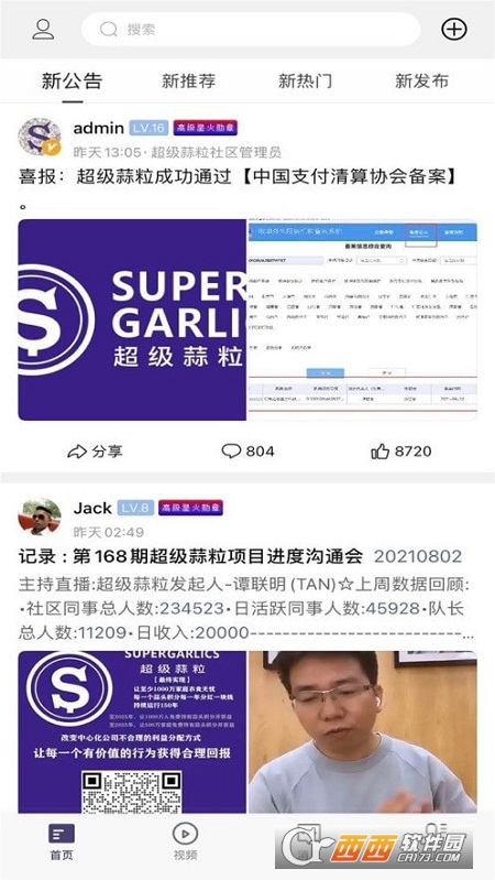 超级蒜粒软件截图1