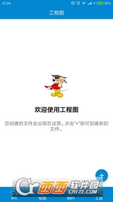 精明鼠工程宝软件截图1