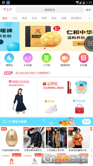 爱淘券券（省钱购物）软件截图2