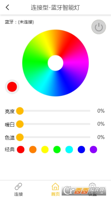 Elveslight（蓝牙灯控）软件截图2