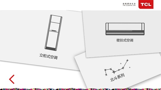 TCL空调官方版软件截图1