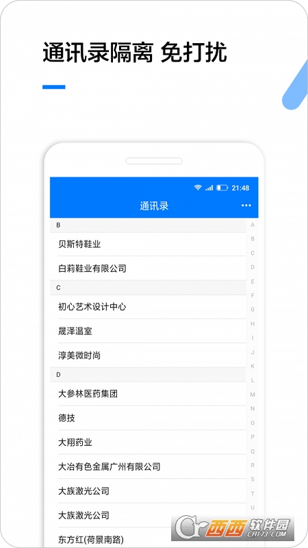 企业名录查询软件截图0