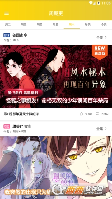 快乐十分漫画软件截图1