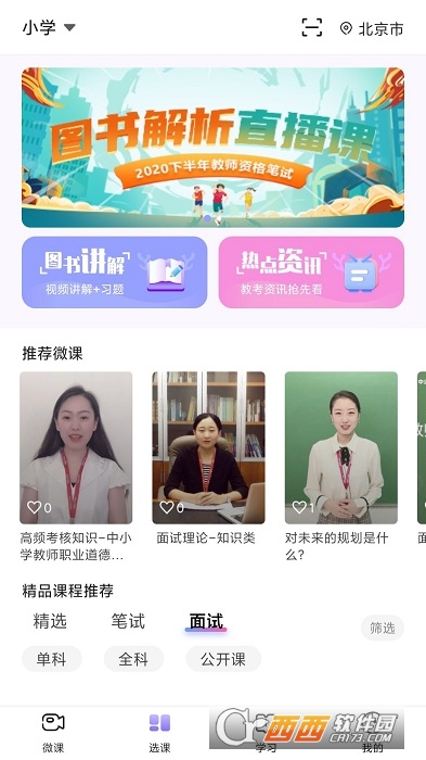 中公教师软件截图3