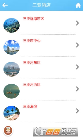 海南酒店软件截图2