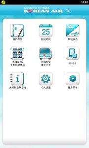 大韩航空手机客户端软件截图0