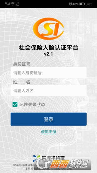 郑州社保认证软件截图0