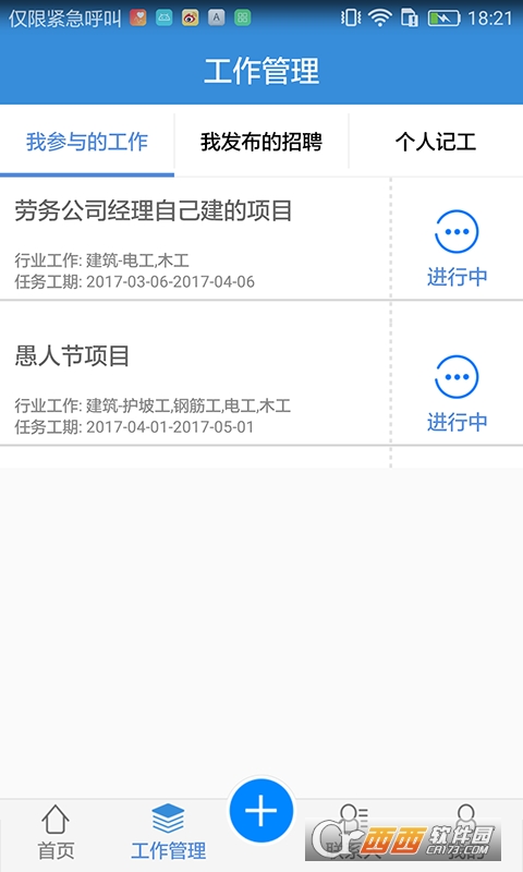 能工巧匠软件截图0