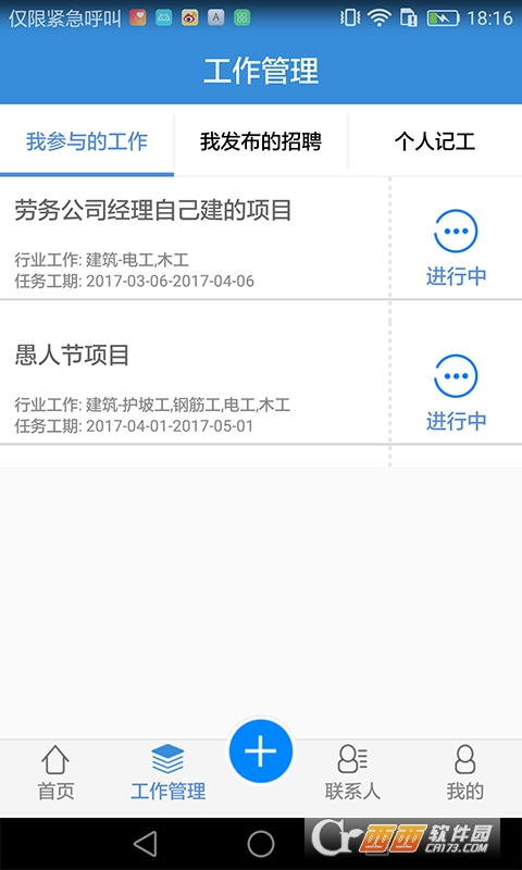 能工巧匠软件截图3