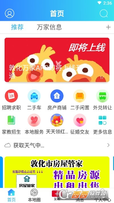 敦化万家软件截图2