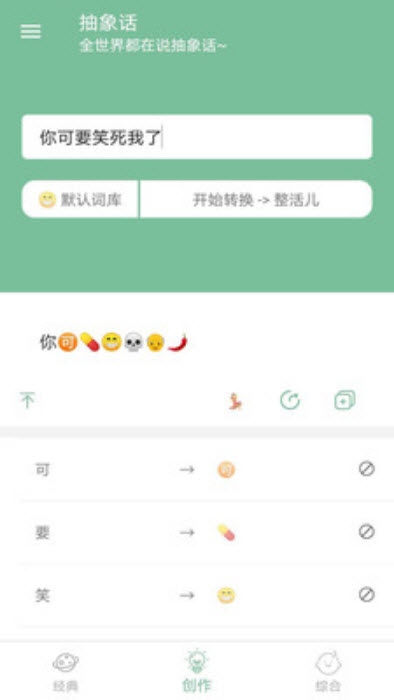 抽象话转换器软件截图0