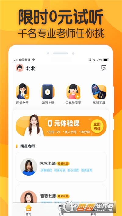 来音练琴软件截图1