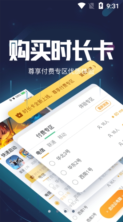 顺网云电脑软件截图3