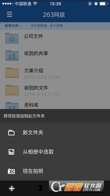 263企业网盘软件截图0