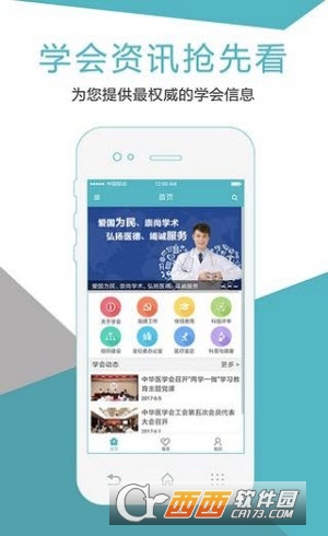 中华医学会官方软件截图3