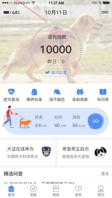 贵养犬犬卫士软件截图2